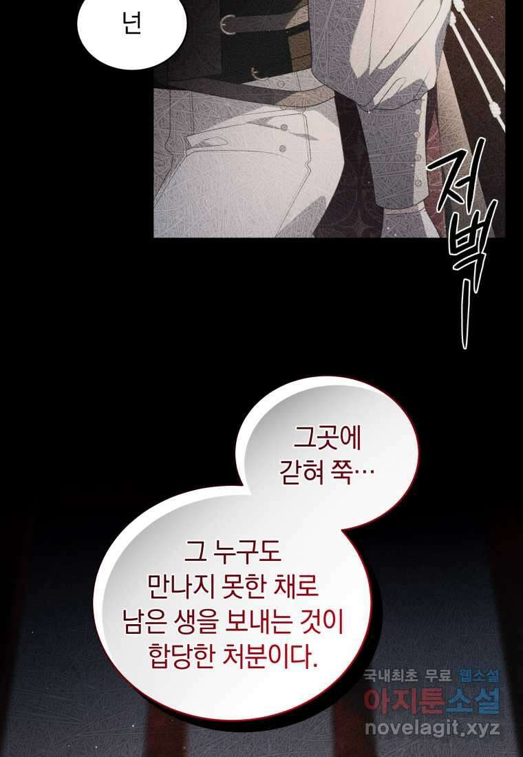 악녀가 길들인 짐승 75화 87