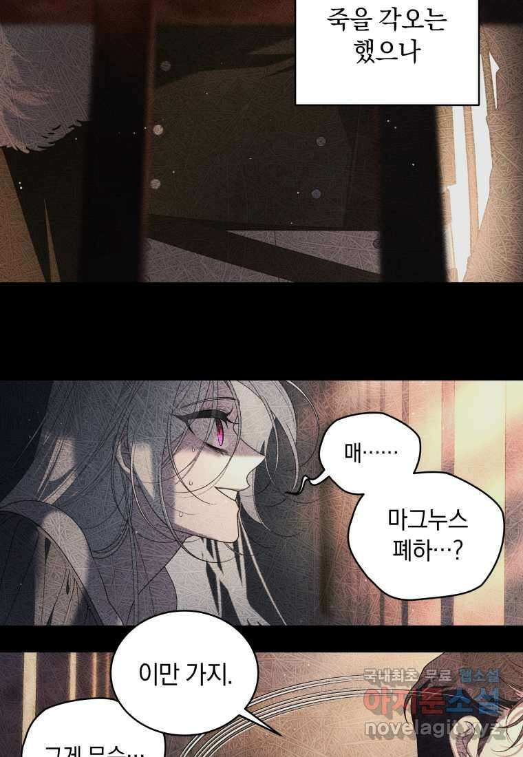 악녀가 길들인 짐승 75화 89