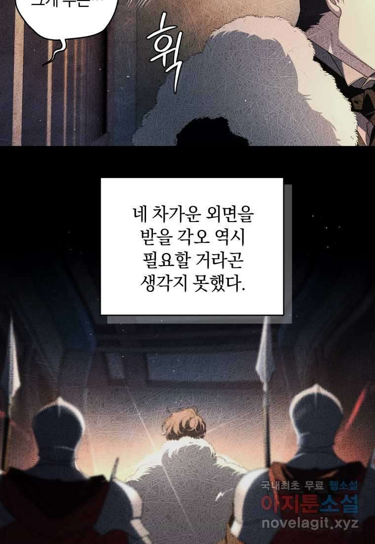 악녀가 길들인 짐승 75화 90