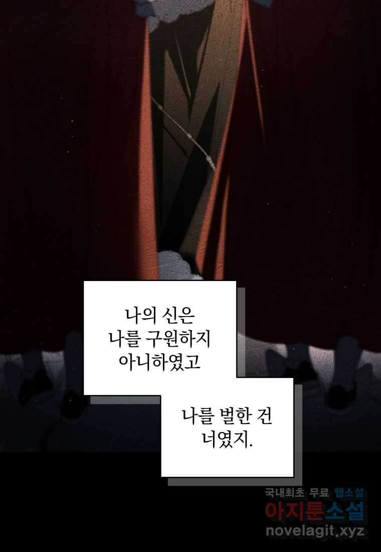 악녀가 길들인 짐승 75화 91