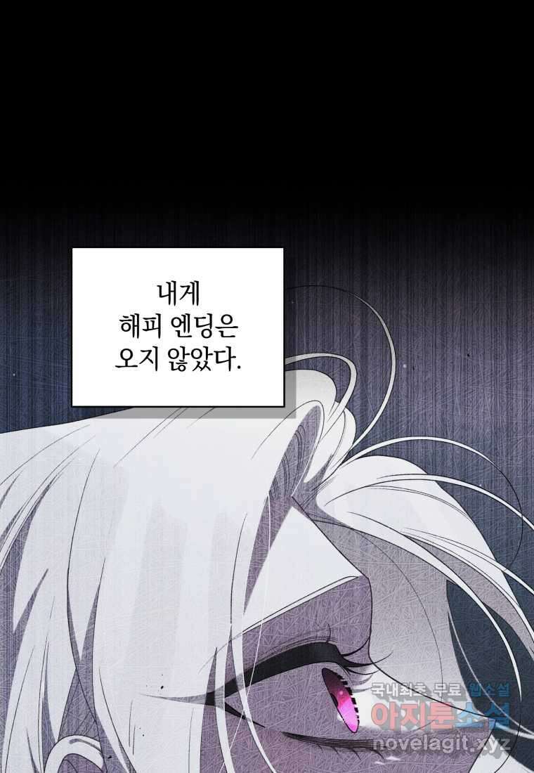 악녀가 길들인 짐승 75화 92