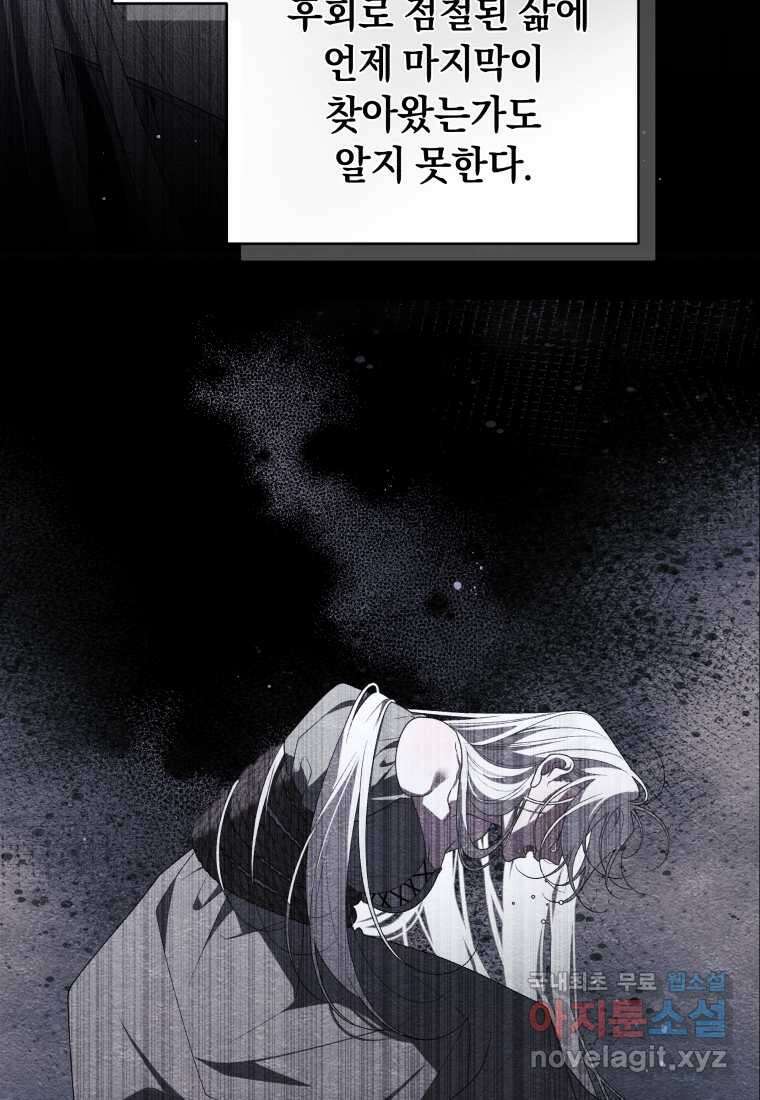 악녀가 길들인 짐승 75화 94