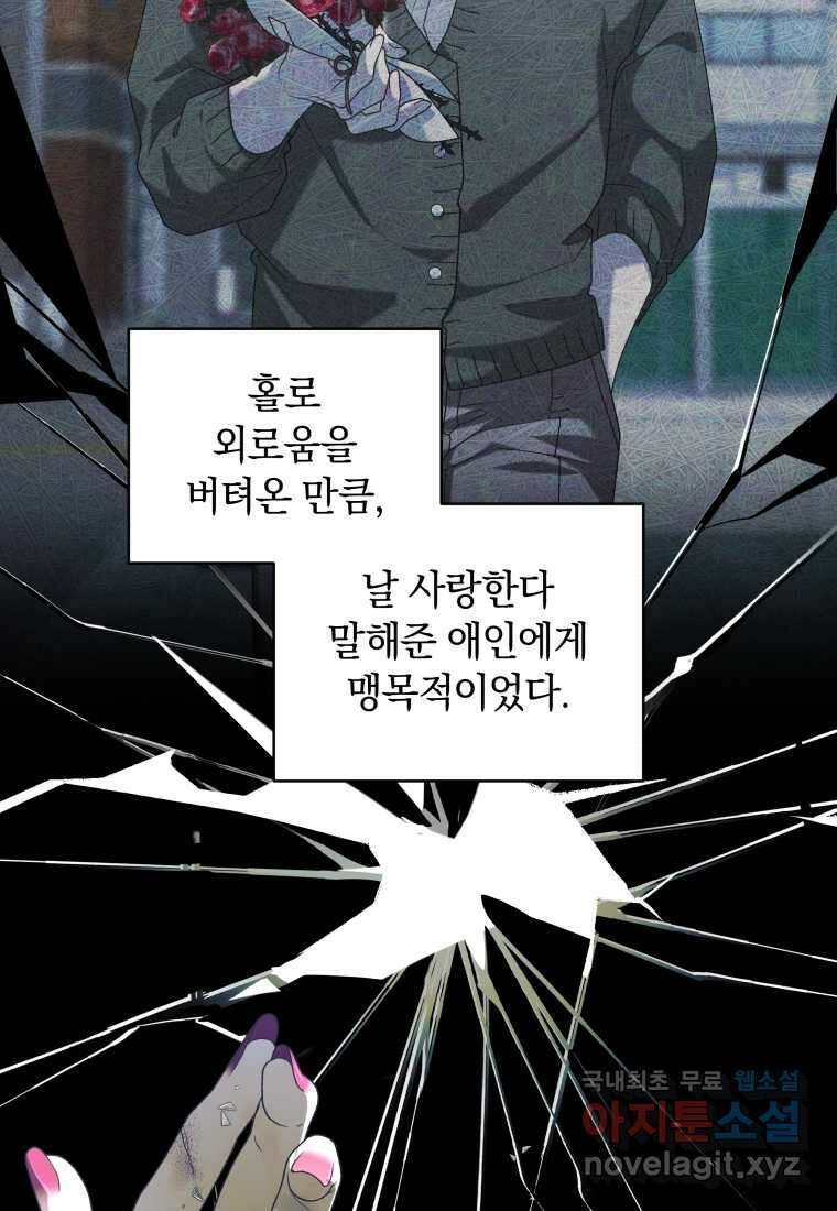 악녀가 길들인 짐승 75화 98