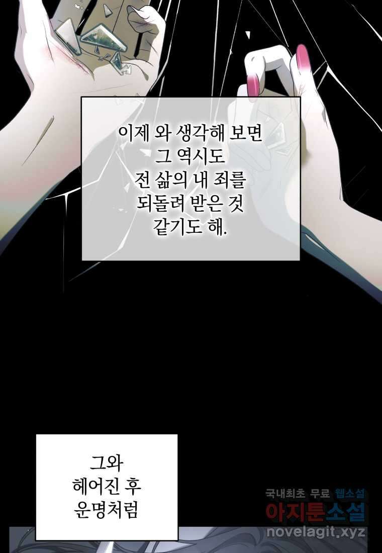 악녀가 길들인 짐승 75화 99