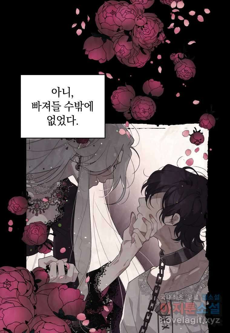 악녀가 길들인 짐승 75화 103