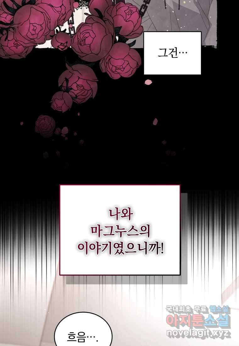 악녀가 길들인 짐승 75화 104