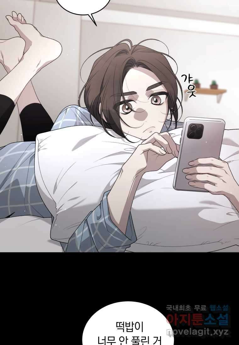 악녀가 길들인 짐승 75화 105