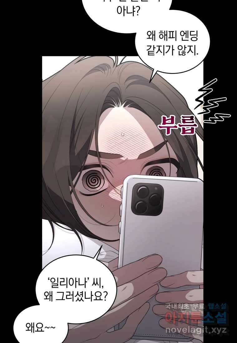악녀가 길들인 짐승 75화 106