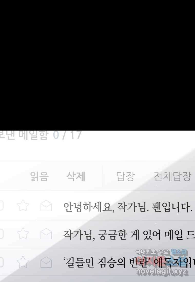 악녀가 길들인 짐승 75화 108