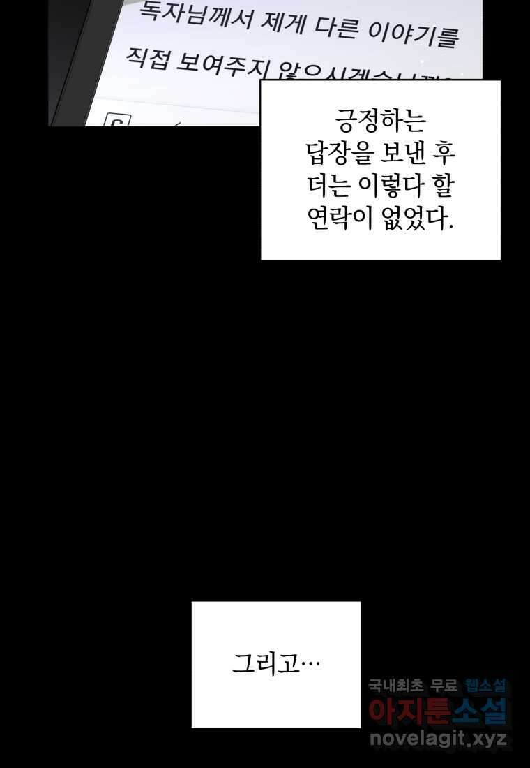 악녀가 길들인 짐승 75화 110