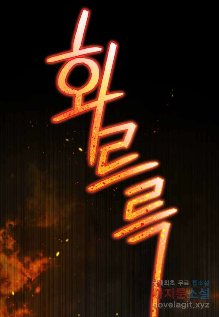 악녀가 길들인 짐승 75화 111