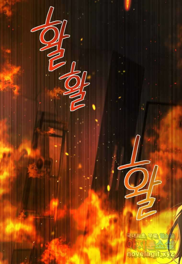악녀가 길들인 짐승 75화 112