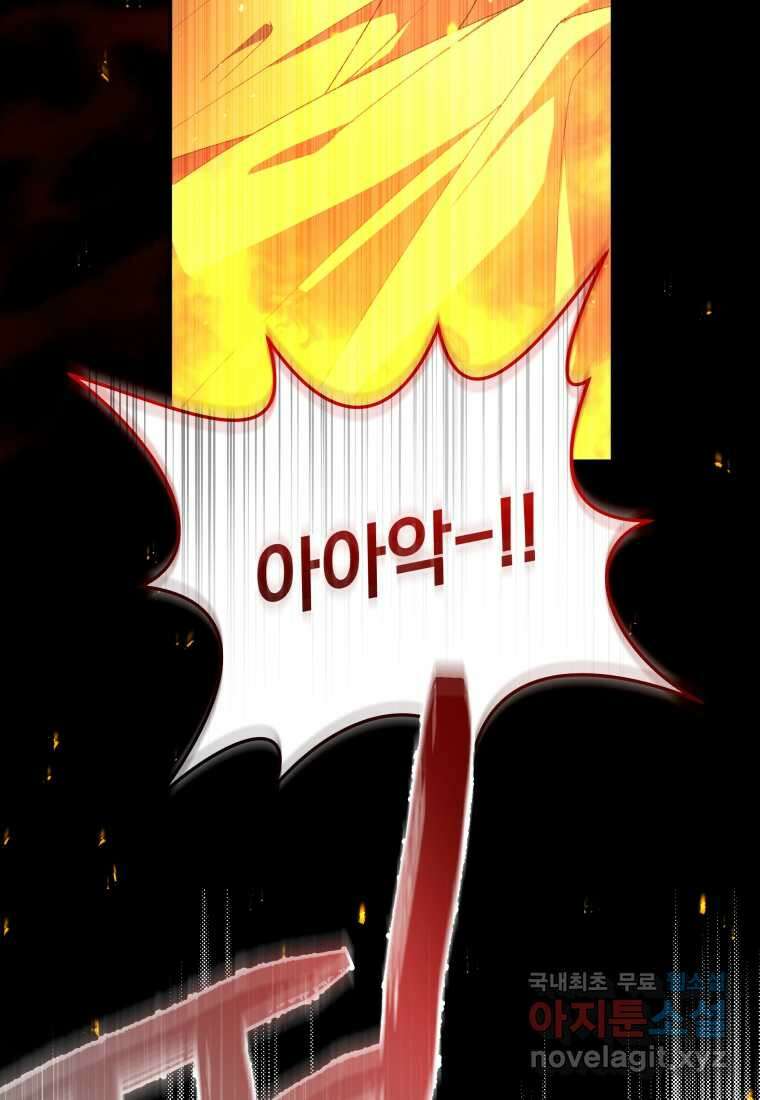 악녀가 길들인 짐승 75화 115