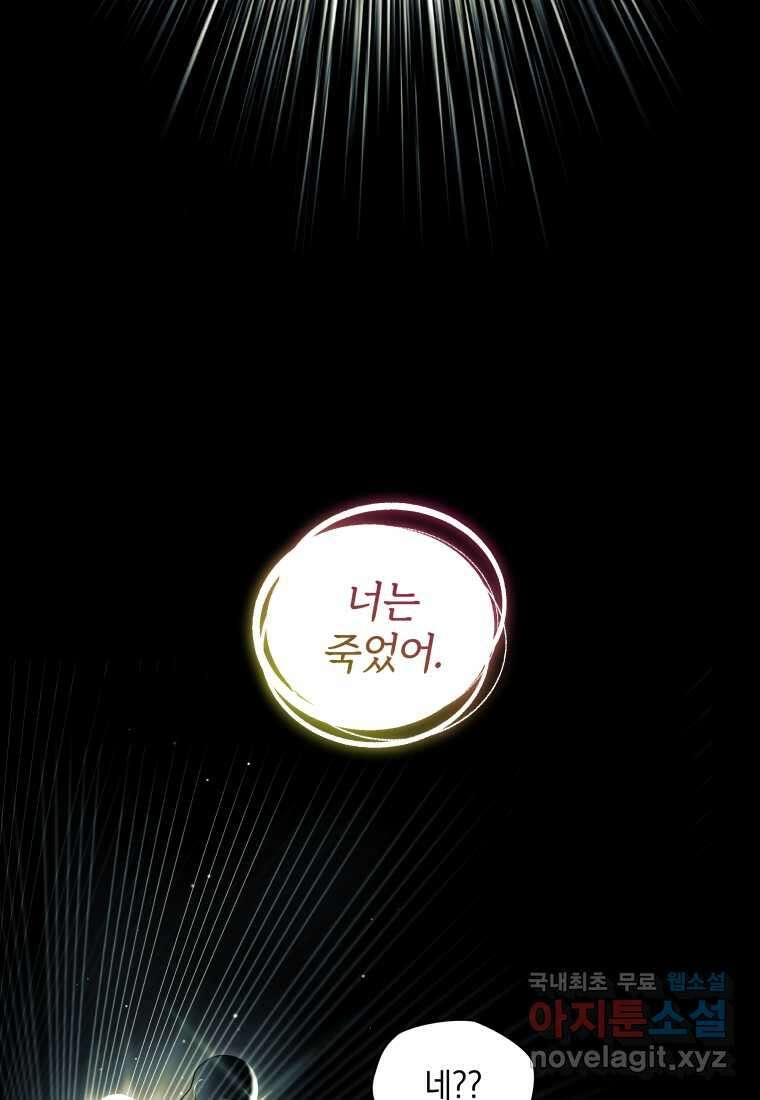악녀가 길들인 짐승 75화 118