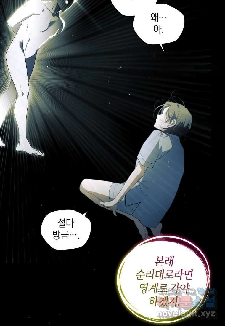 악녀가 길들인 짐승 75화 119