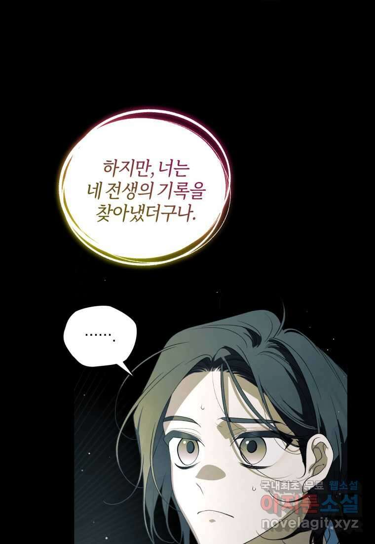 악녀가 길들인 짐승 75화 120