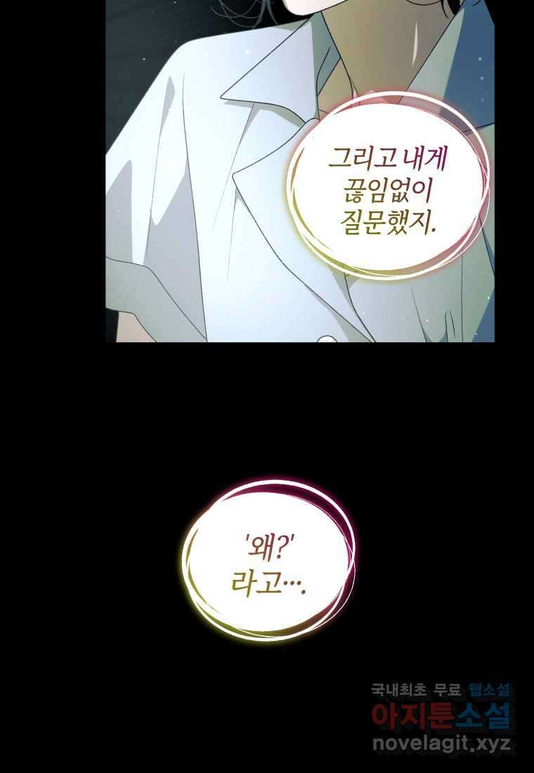 악녀가 길들인 짐승 75화 121