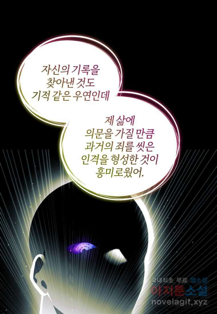 악녀가 길들인 짐승 75화 122