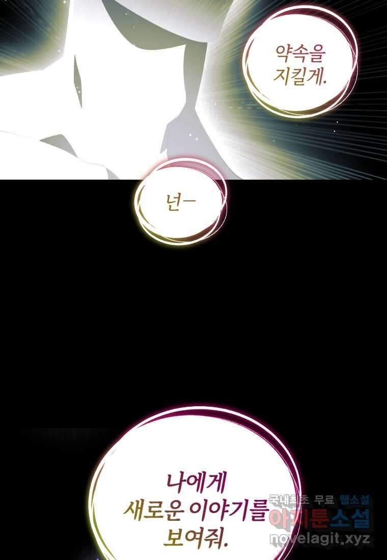 악녀가 길들인 짐승 75화 123