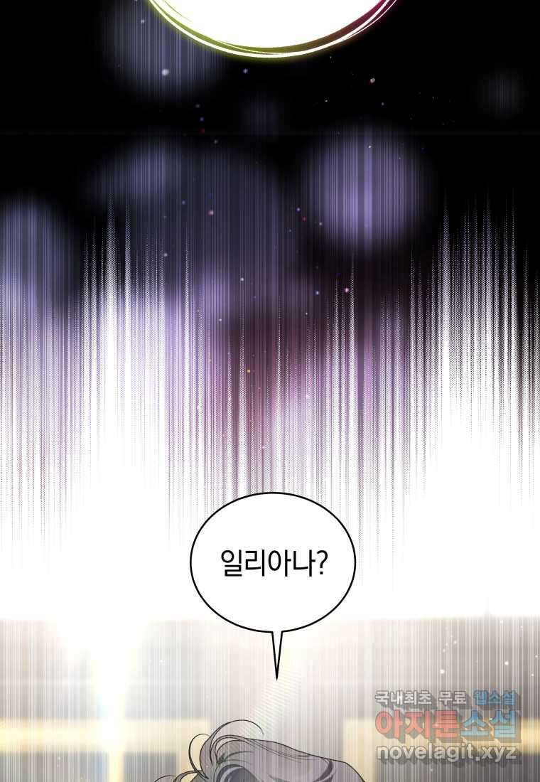 악녀가 길들인 짐승 75화 124