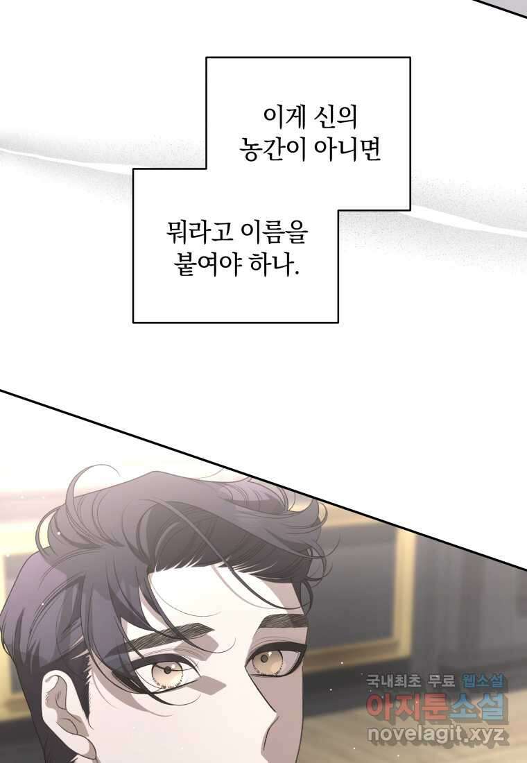 악녀가 길들인 짐승 75화 129