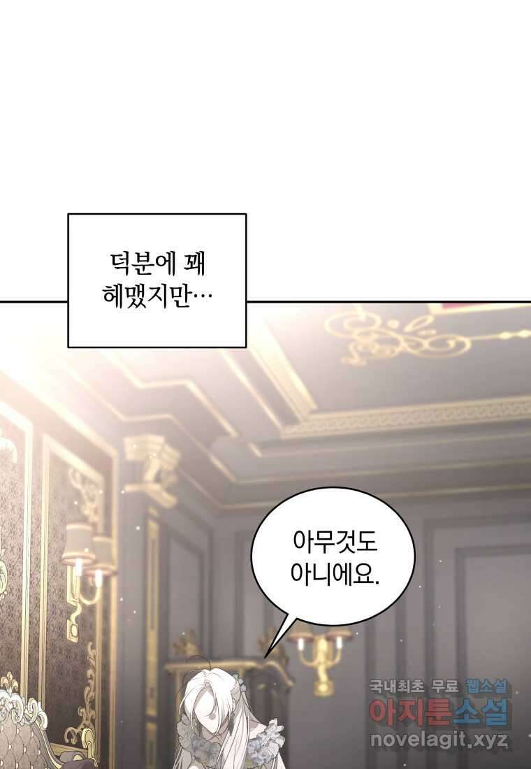 악녀가 길들인 짐승 75화 131