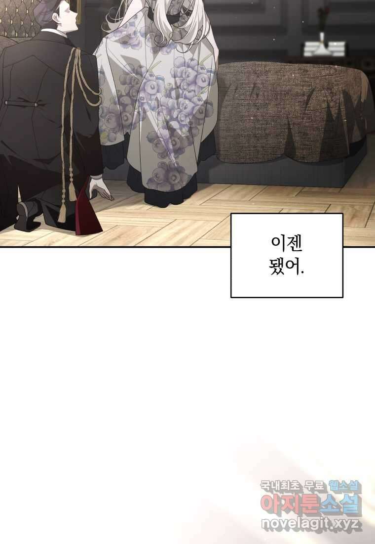 악녀가 길들인 짐승 75화 132