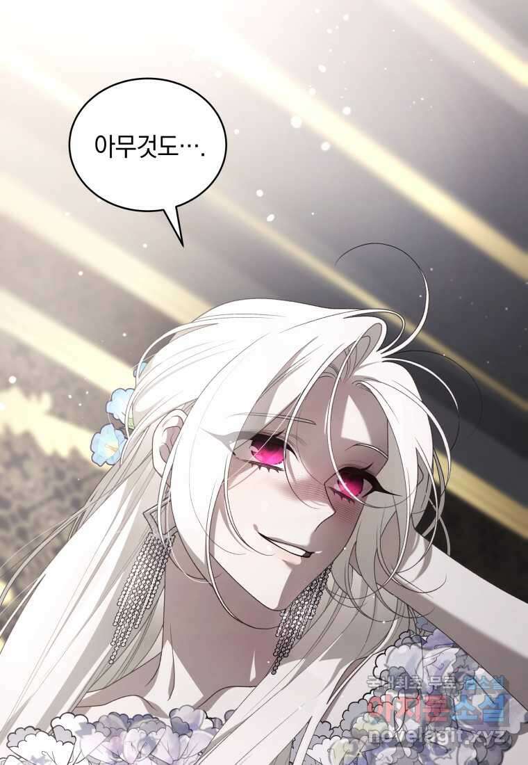 악녀가 길들인 짐승 75화 133