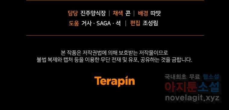 악녀가 길들인 짐승 75화 136