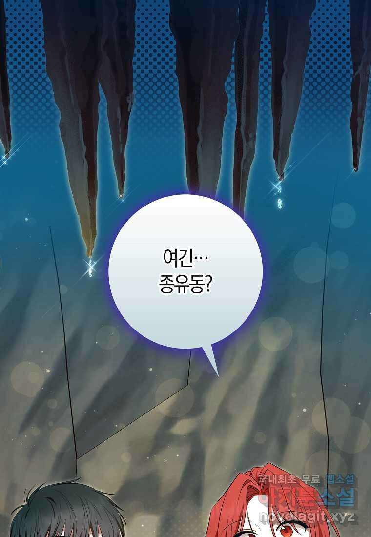 상태창에서 시한부가 빗발친다 33화 1