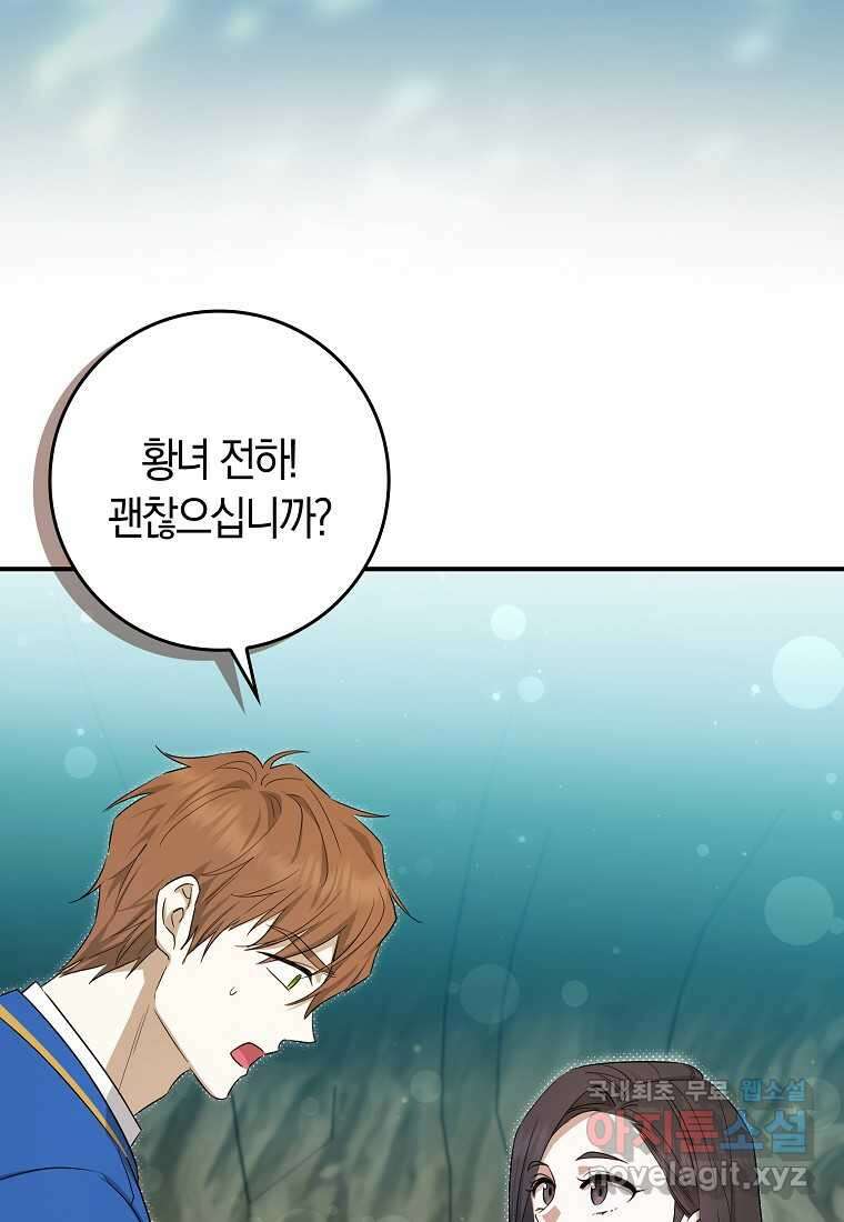 상태창에서 시한부가 빗발친다 33화 3