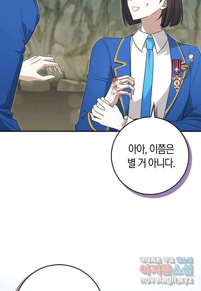 상태창에서 시한부가 빗발친다 33화 4