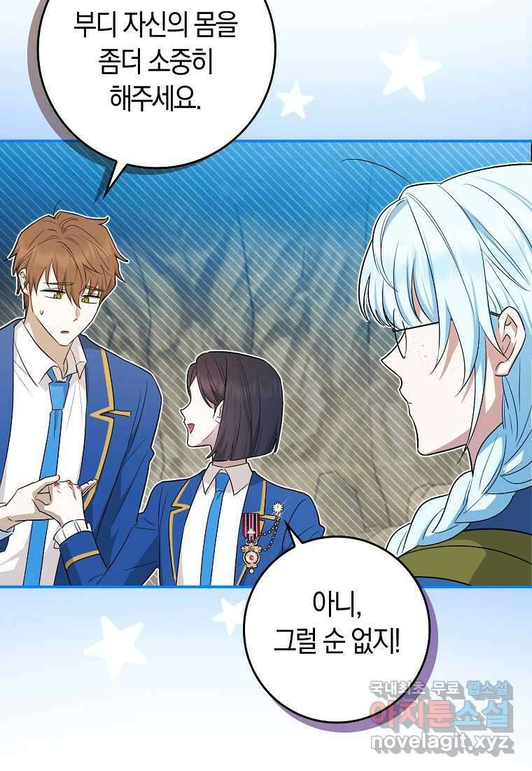 상태창에서 시한부가 빗발친다 33화 5