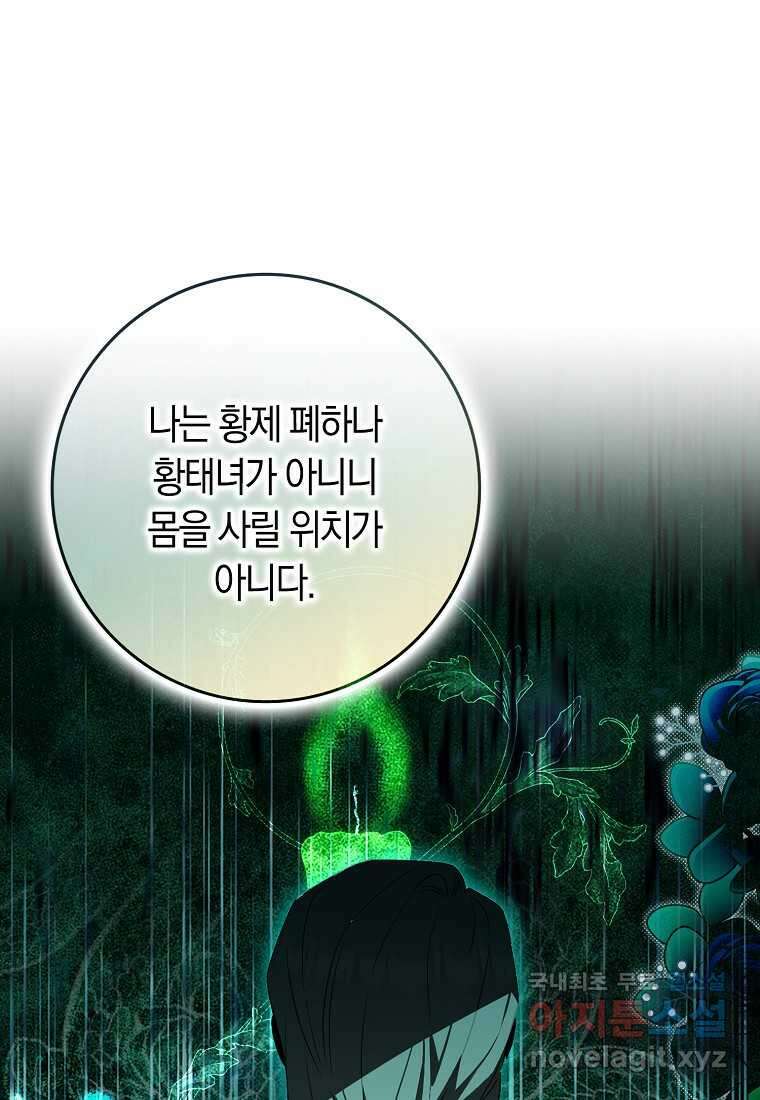 상태창에서 시한부가 빗발친다 33화 6