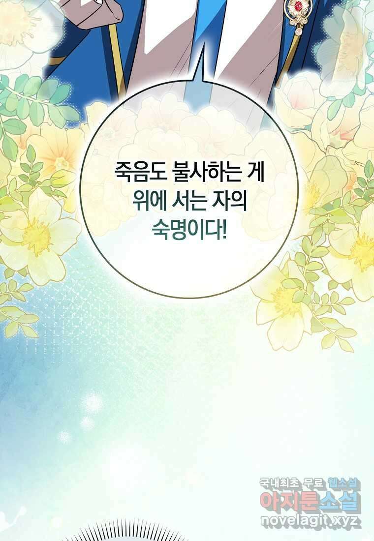 상태창에서 시한부가 빗발친다 33화 10