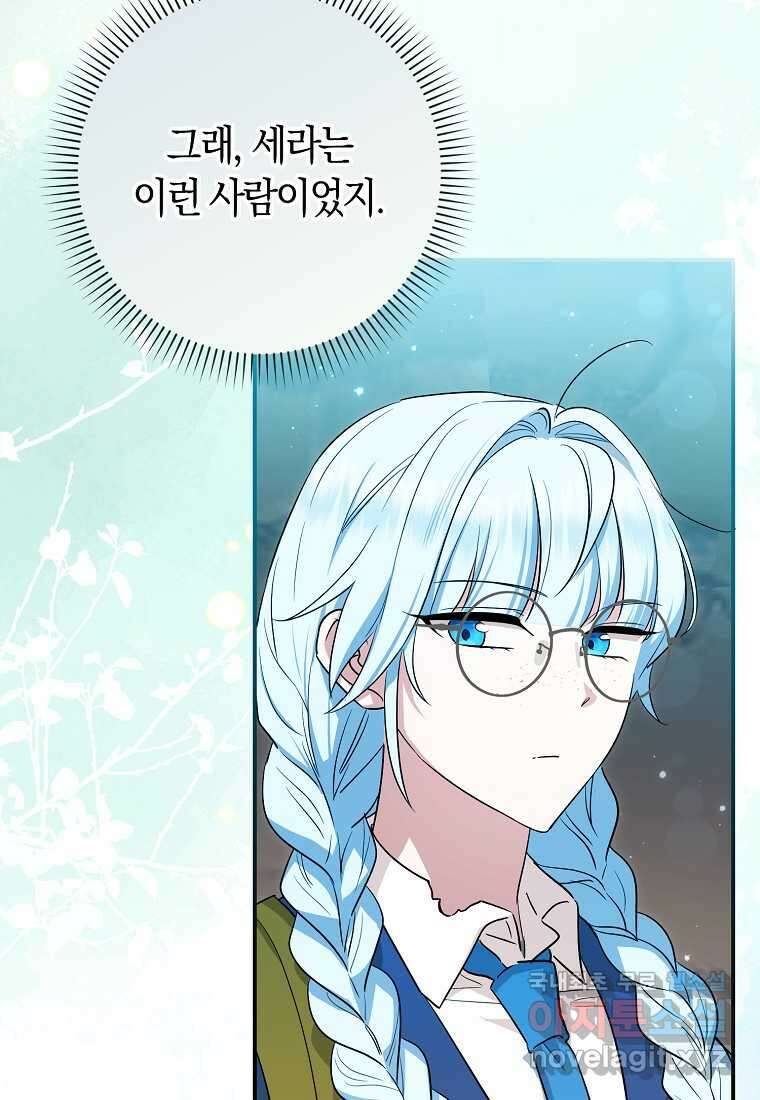 상태창에서 시한부가 빗발친다 33화 11