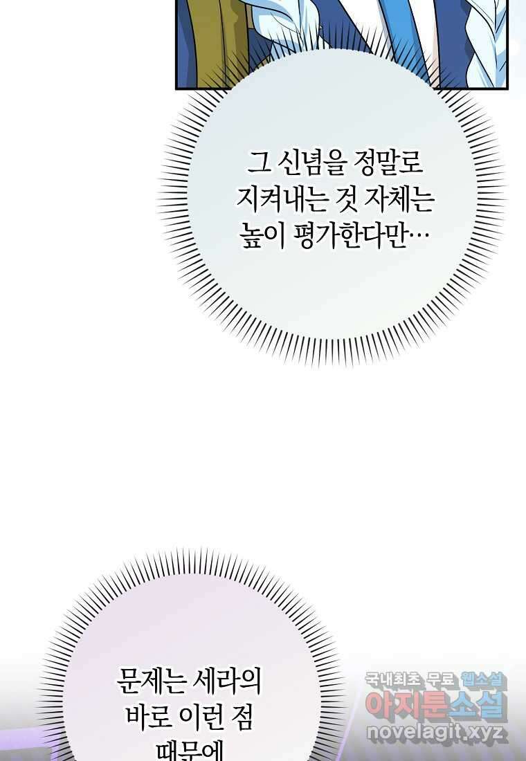 상태창에서 시한부가 빗발친다 33화 12