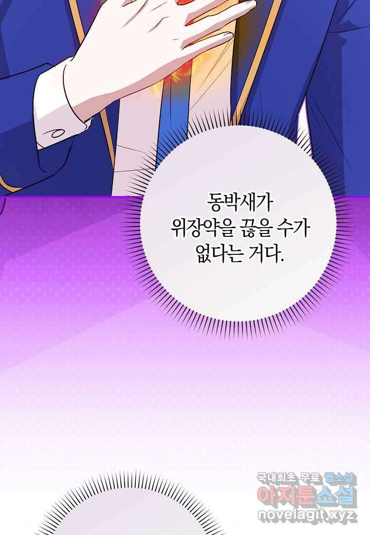 상태창에서 시한부가 빗발친다 33화 14