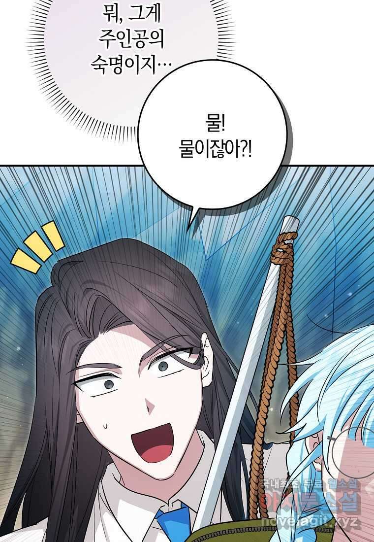 상태창에서 시한부가 빗발친다 33화 15