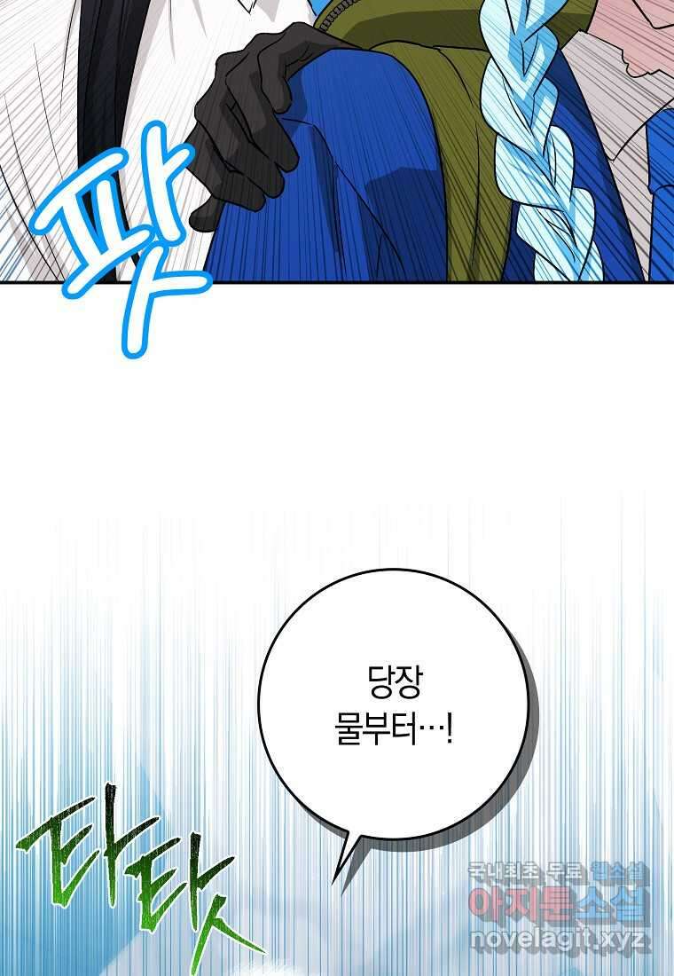 상태창에서 시한부가 빗발친다 33화 16