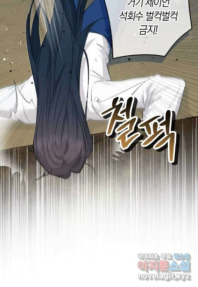 상태창에서 시한부가 빗발친다 33화 18