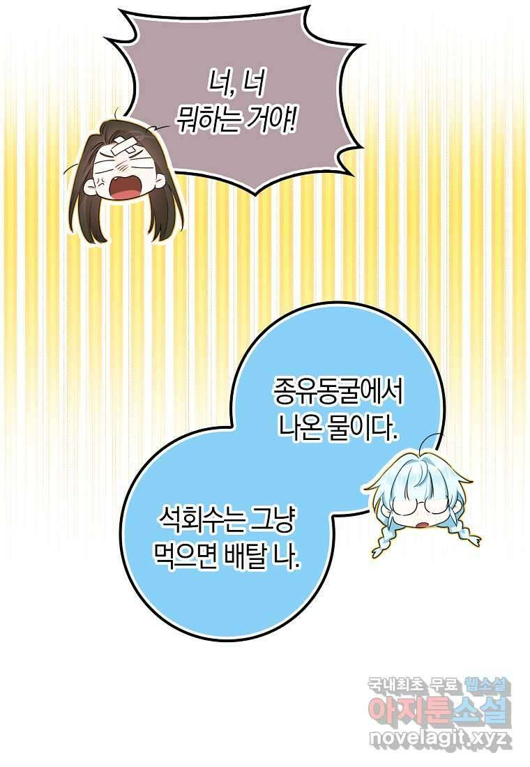 상태창에서 시한부가 빗발친다 33화 19