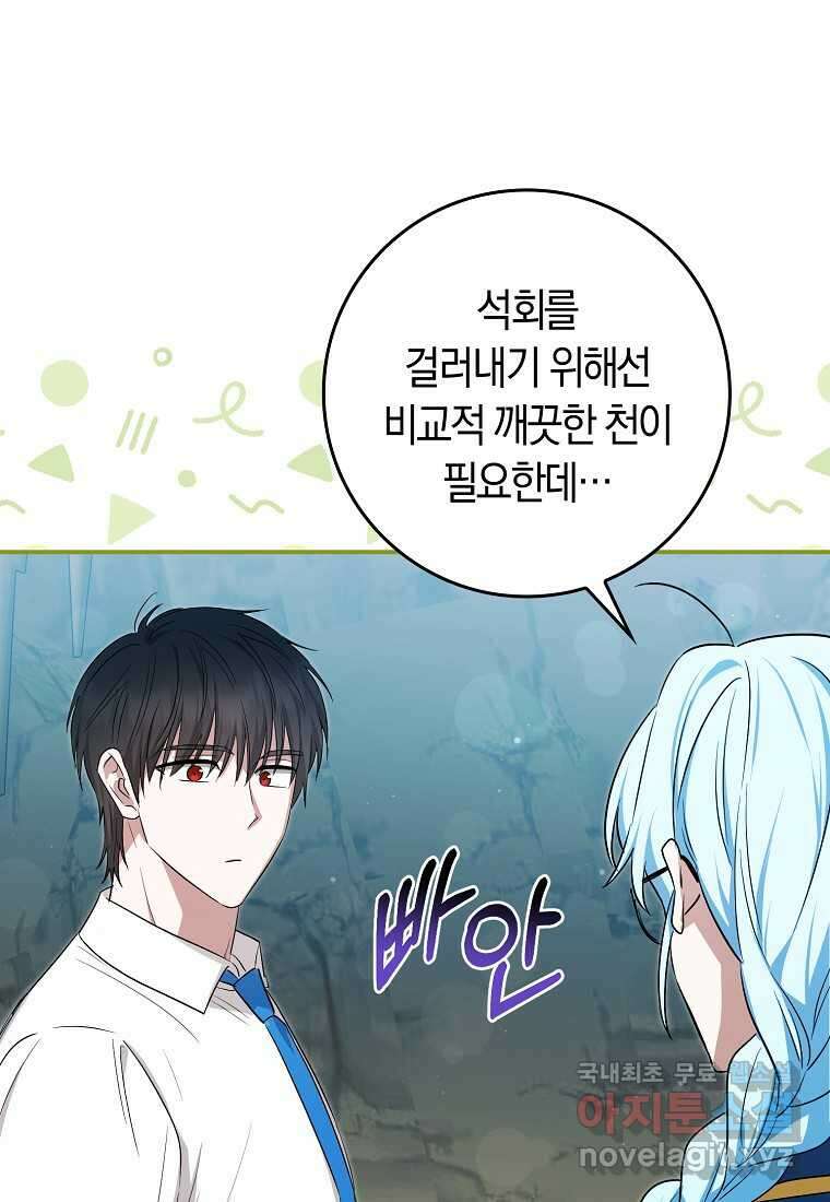 상태창에서 시한부가 빗발친다 33화 20