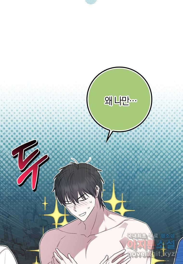상태창에서 시한부가 빗발친다 33화 22