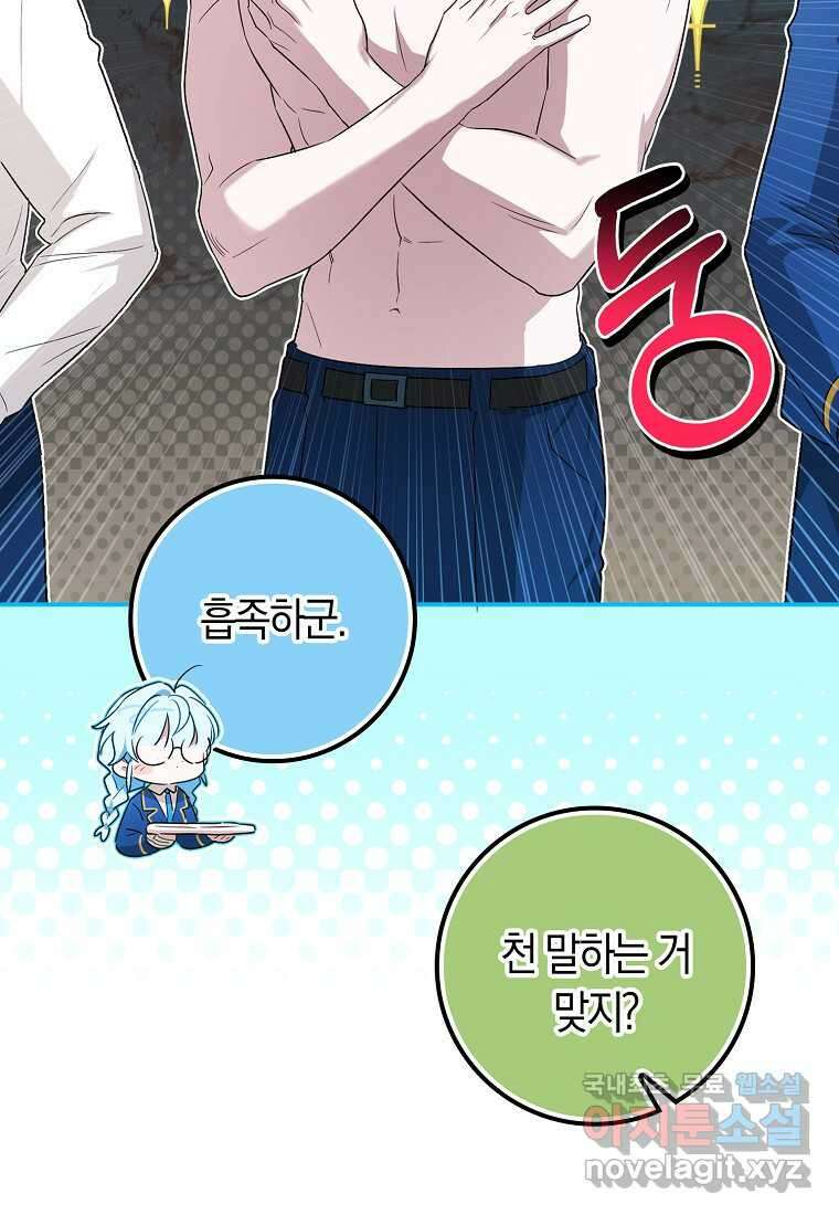 상태창에서 시한부가 빗발친다 33화 23