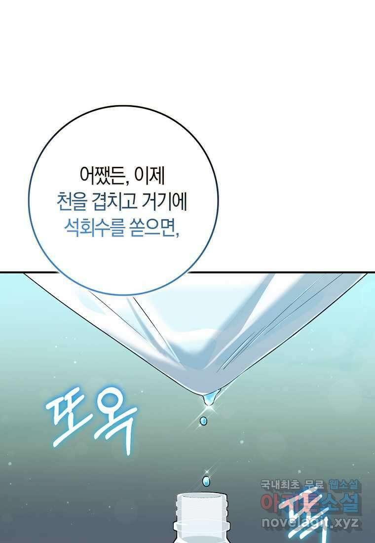 상태창에서 시한부가 빗발친다 33화 24