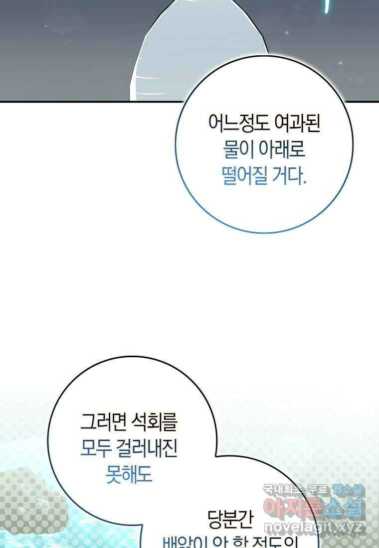상태창에서 시한부가 빗발친다 33화 25