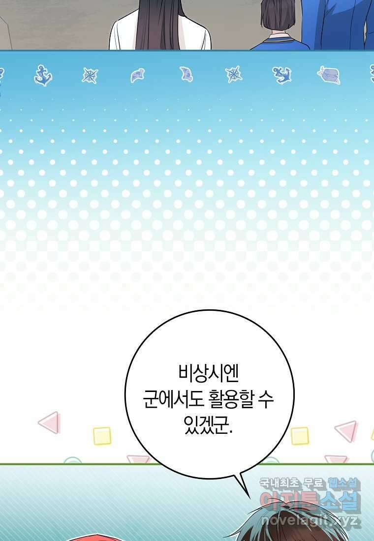 상태창에서 시한부가 빗발친다 33화 27