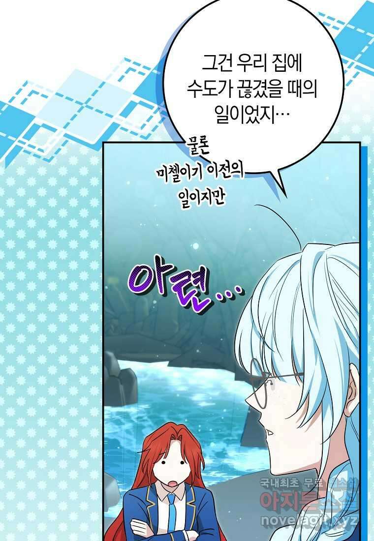상태창에서 시한부가 빗발친다 33화 29