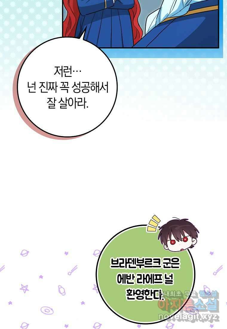 상태창에서 시한부가 빗발친다 33화 30